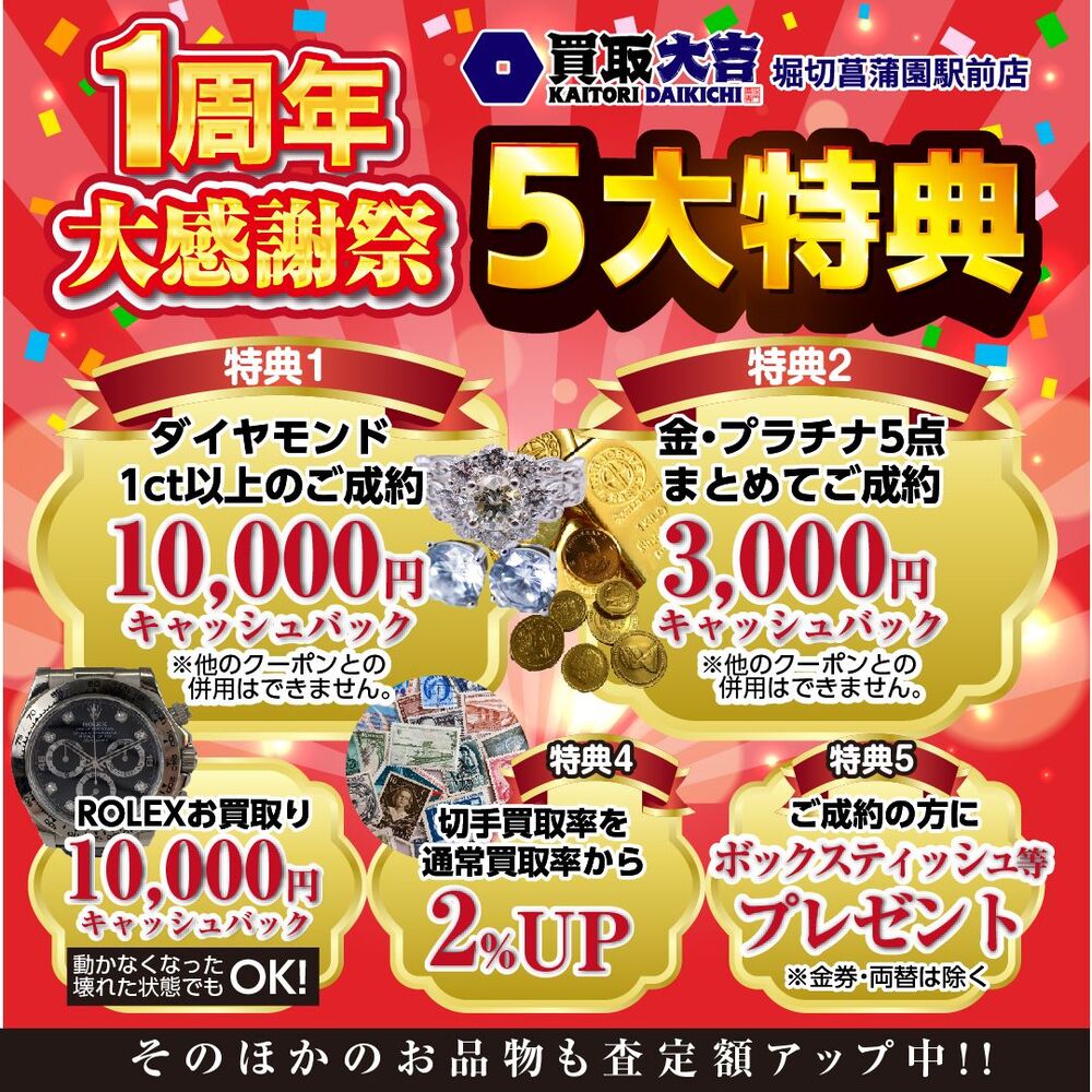 5月キャンペーン