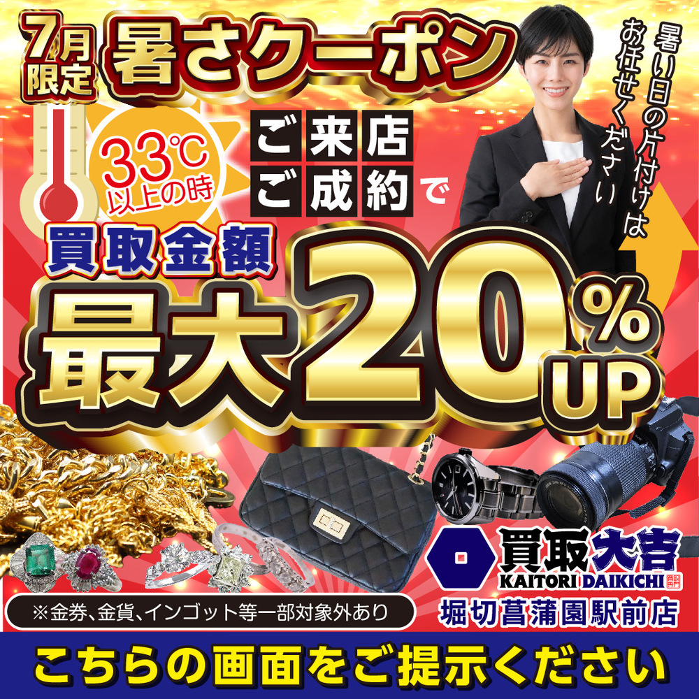 7月キャンペーン